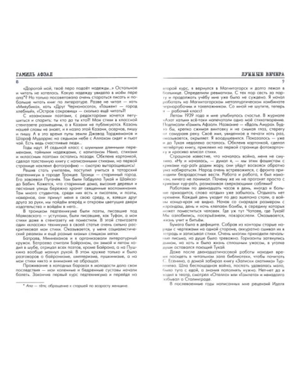 Лунные вечера. Стихотворения