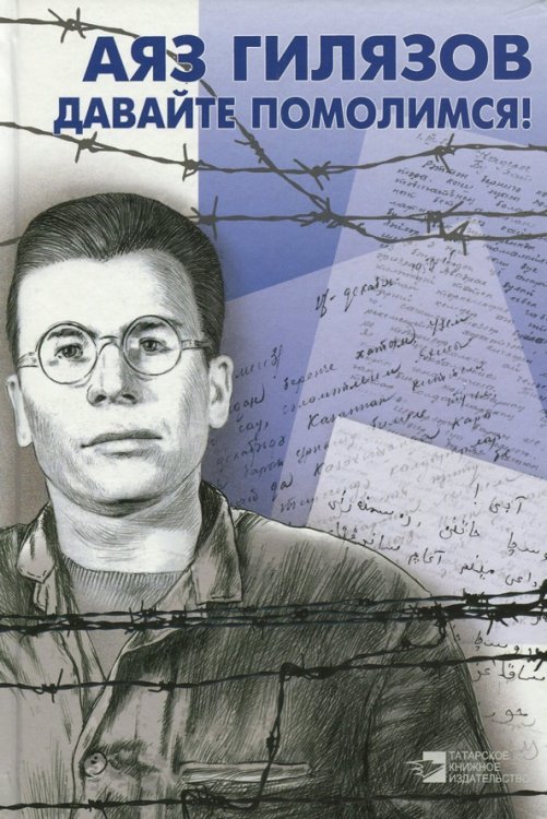 Давайте помолимся Давайте помолимся