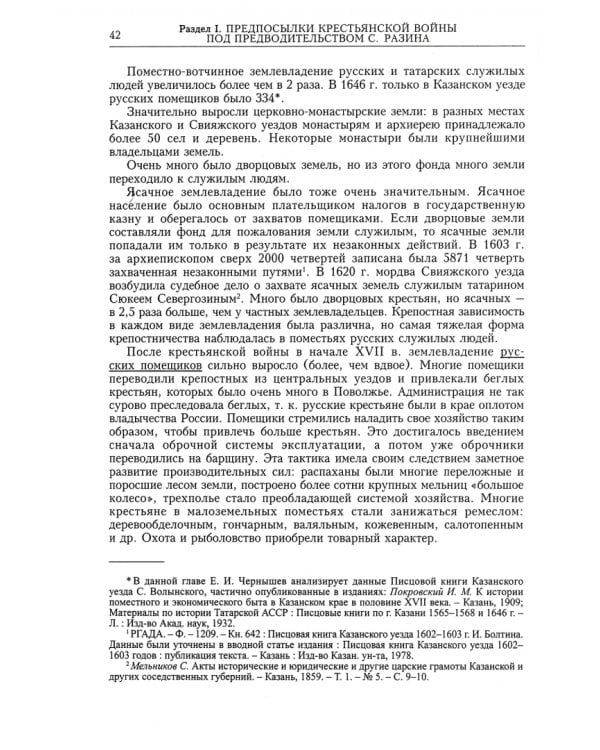Народы Поволжья в крестьянской войне под предводительством С. Разина (1670-1671 гг.)