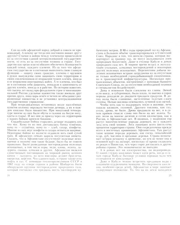 Необъявленная война