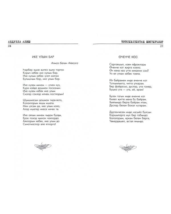 Стихи из неволи