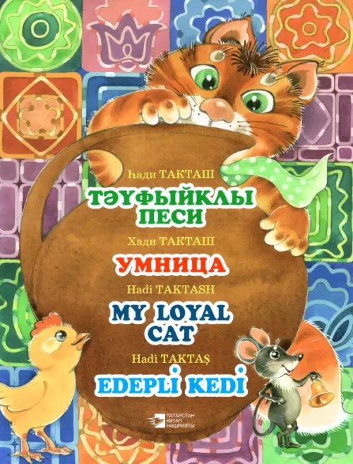 Умница. Стихотворения