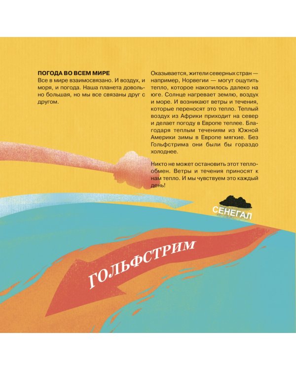 Когда в Африке идет дождь. Книжка о погоде и климате