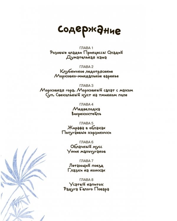 Кулинарные приключения Белого Мишки