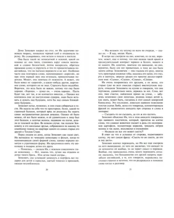 Большие птицы. Избранные повести и рассказы