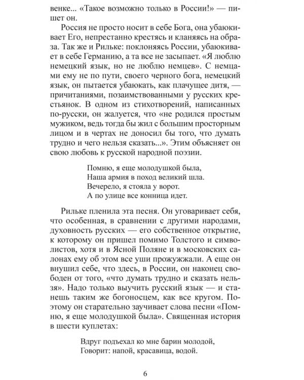 Три сказки о Германии