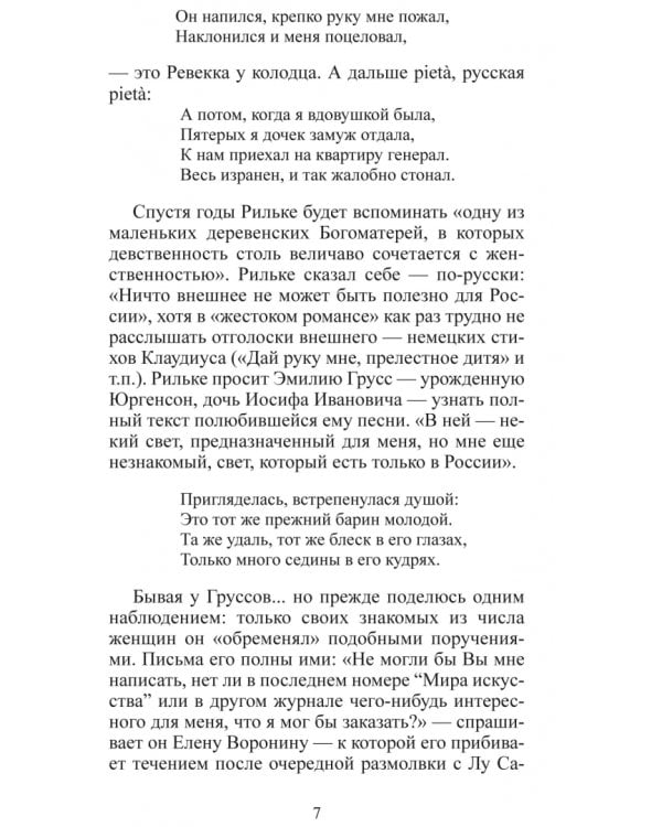 Три сказки о Германии