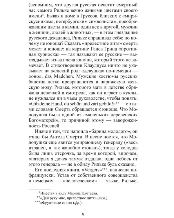 Три сказки о Германии