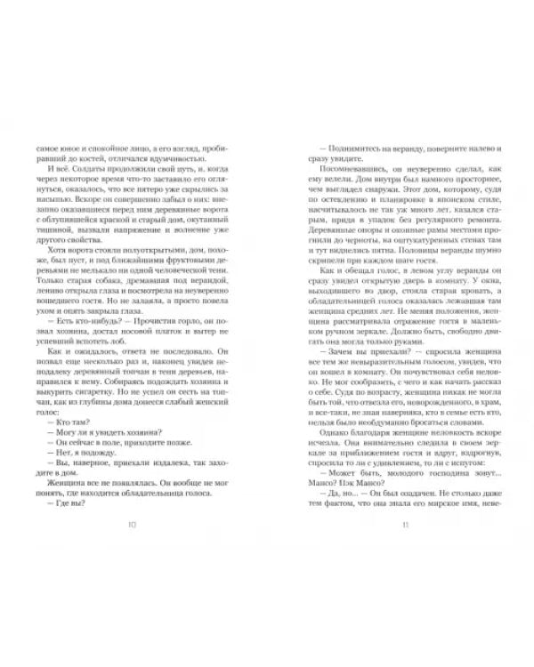 Вспышки воспоминаний. Сборник рассказов