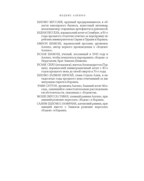 Кодекс Алеппо