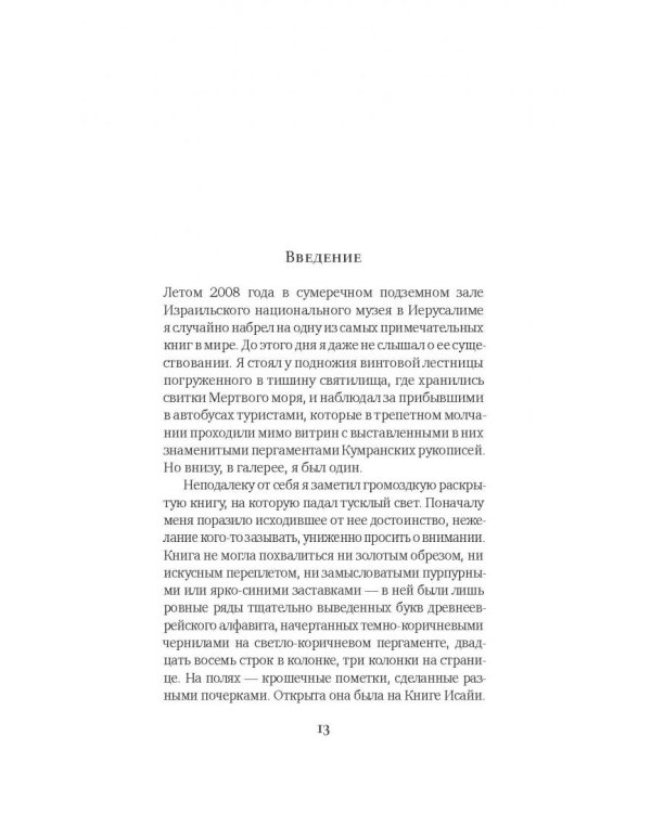 Кодекс Алеппо