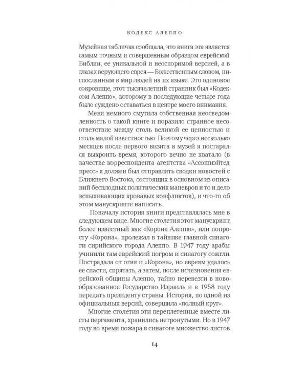 Кодекс Алеппо