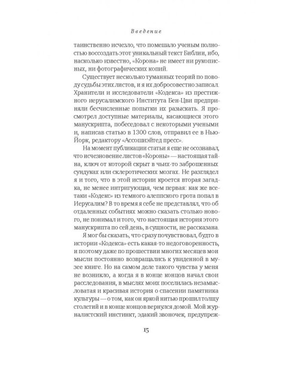 Кодекс Алеппо