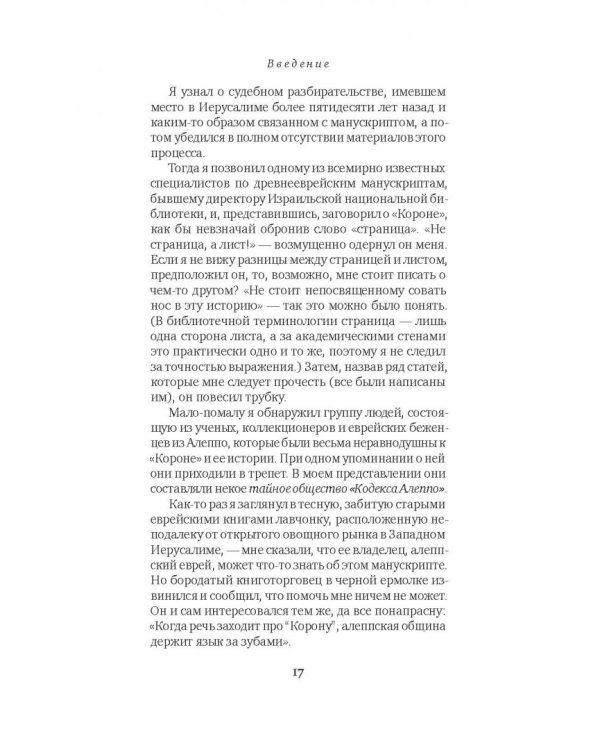 Кодекс Алеппо