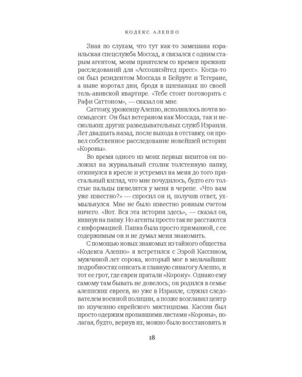 Кодекс Алеппо