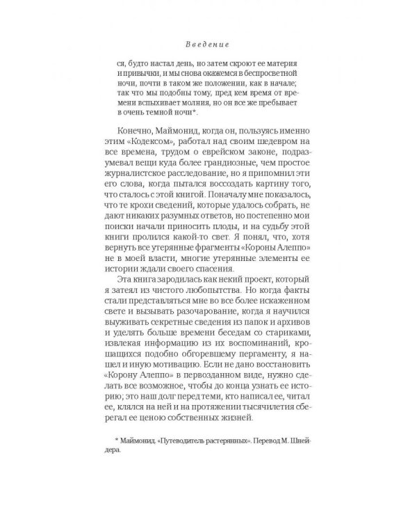 Кодекс Алеппо