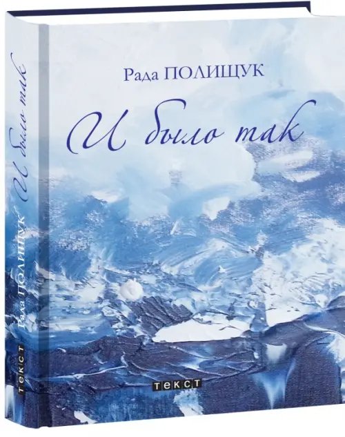 И было так. Повести. Притчи. Рассказы И было так. Повести. Притчи. Рассказы