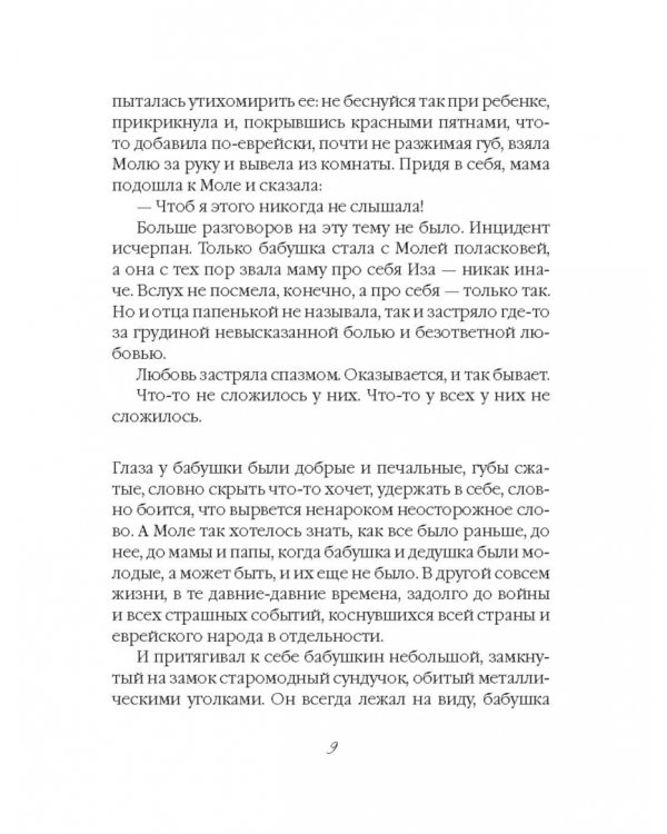 И было так. Повести. Притчи. Рассказы