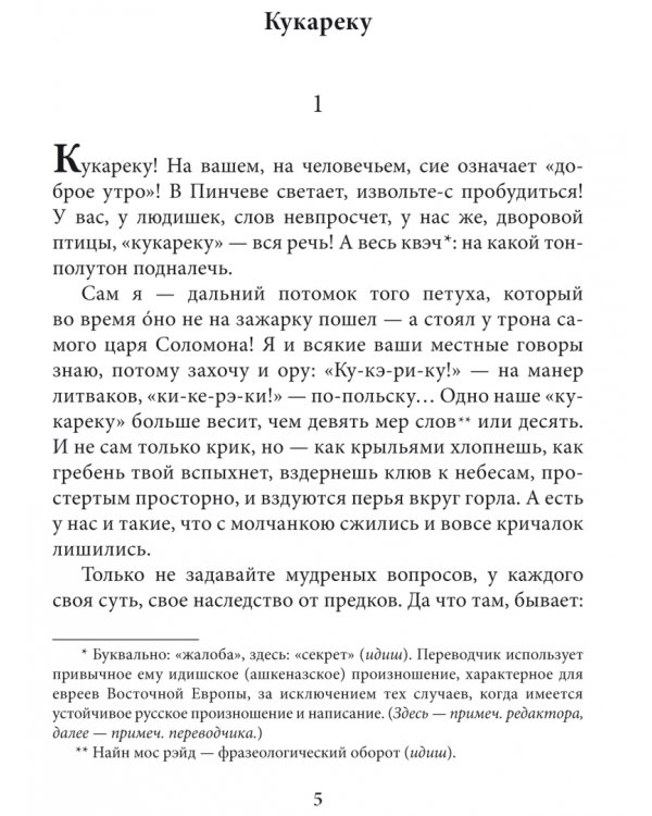 Кукареку