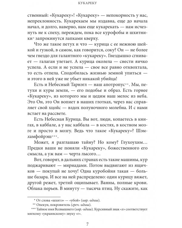 Кукареку