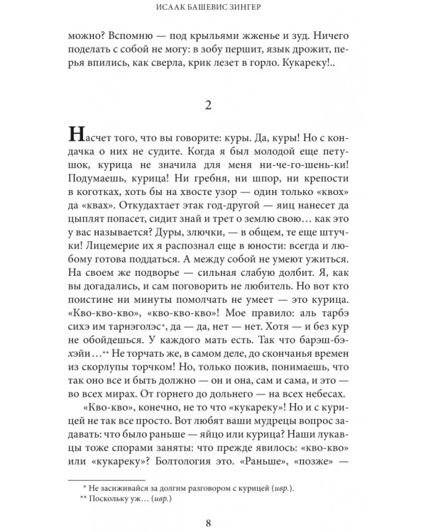Кукареку
