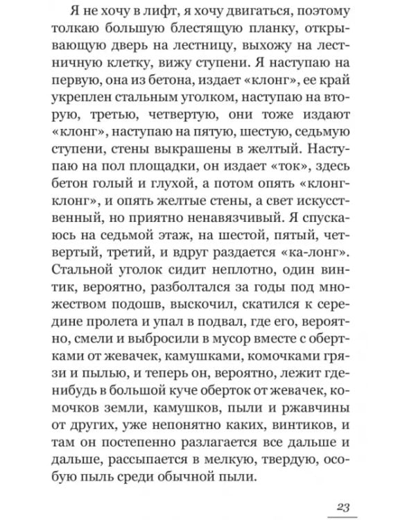 Любовь. Футбол. Сознание