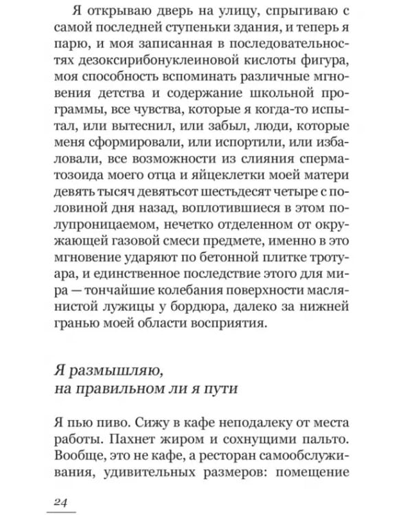 Любовь. Футбол. Сознание