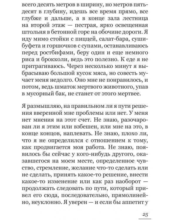 Любовь. Футбол. Сознание