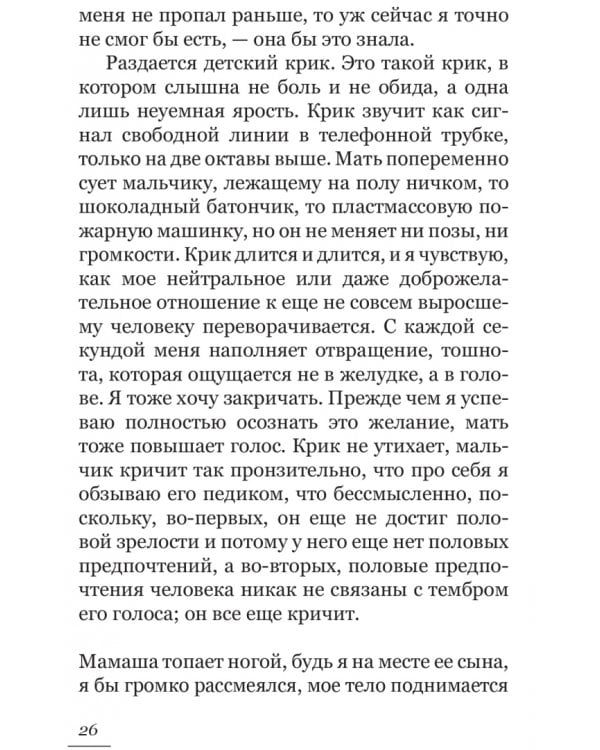 Любовь. Футбол. Сознание
