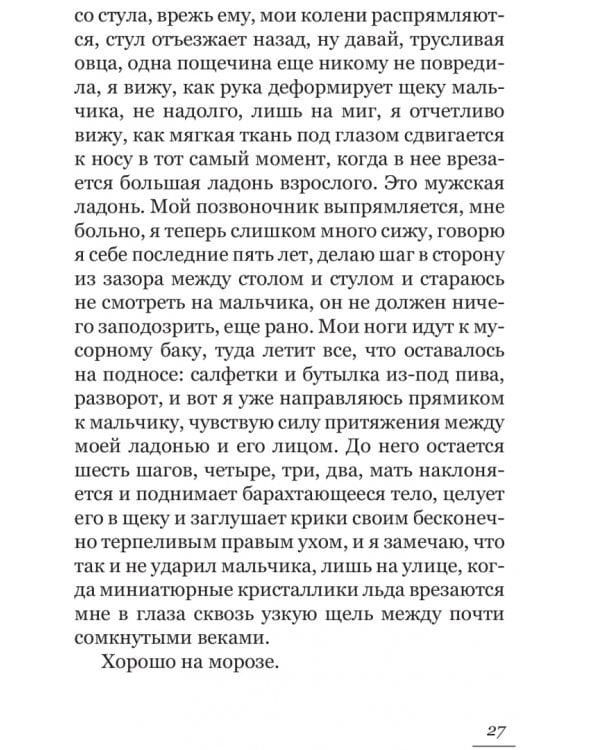 Любовь. Футбол. Сознание