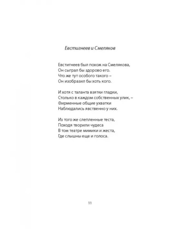 Оксфордский блокнот. Стихи 2010 - 2012