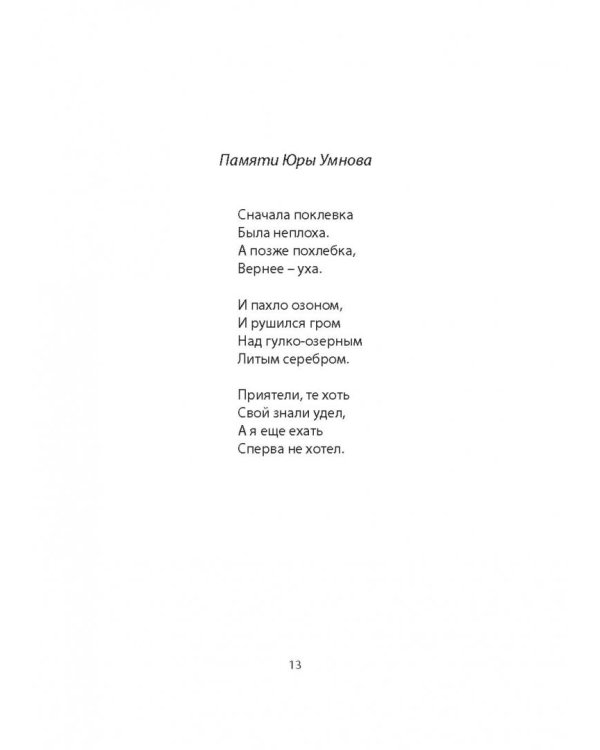 Оксфордский блокнот. Стихи 2010 - 2012