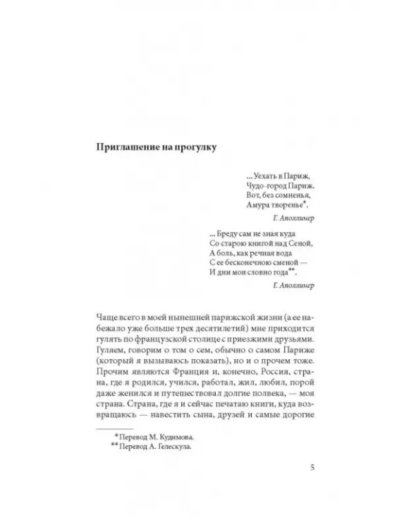 Прогулки по Парижу. В двух книгах. Книга I. Левый берег и острова