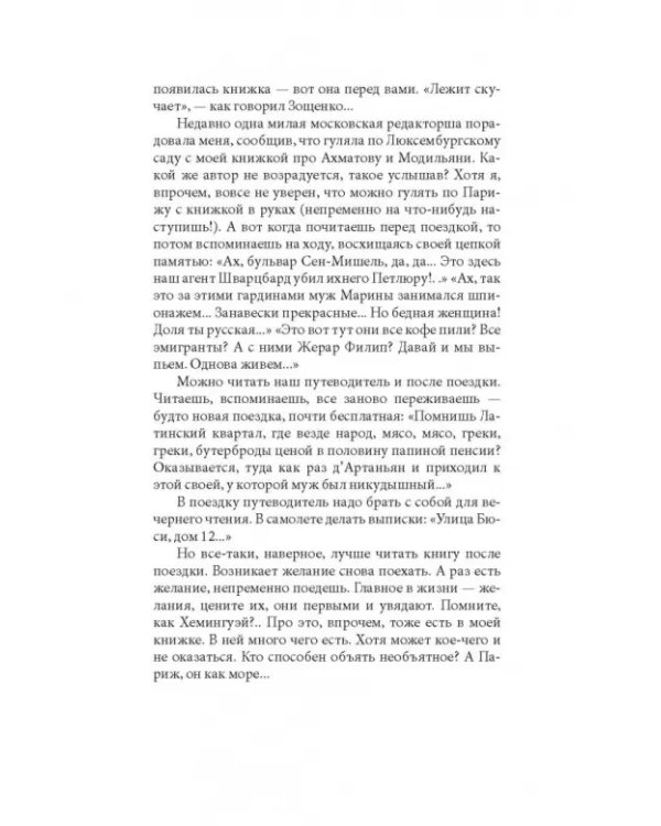 Прогулки по Парижу. В двух книгах. Книга I. Левый берег и острова