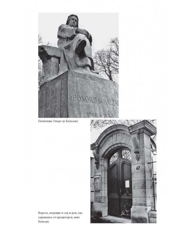 Прогулки по Парижу. В двух книгах. Книга II. Правый берег