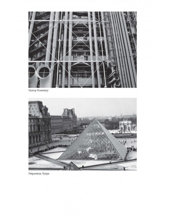 Прогулки по Парижу. В двух книгах. Книга II. Правый берег