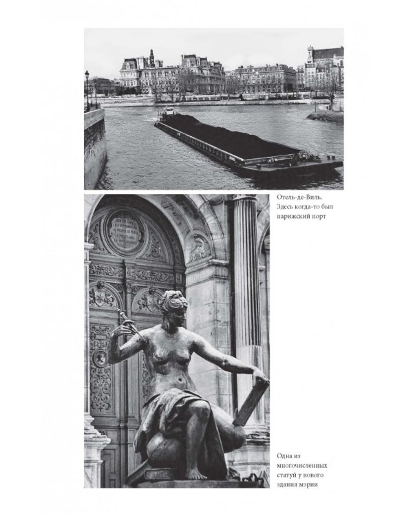 Прогулки по Парижу. В двух книгах. Книга II. Правый берег