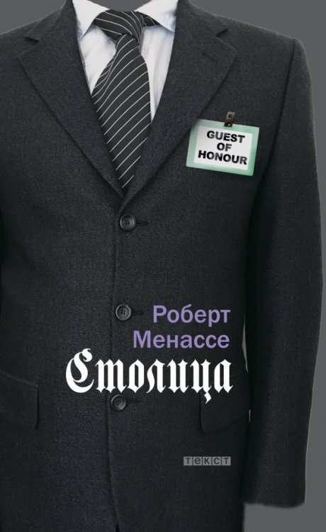 Столица Столица