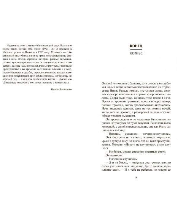 Уплывающий сад