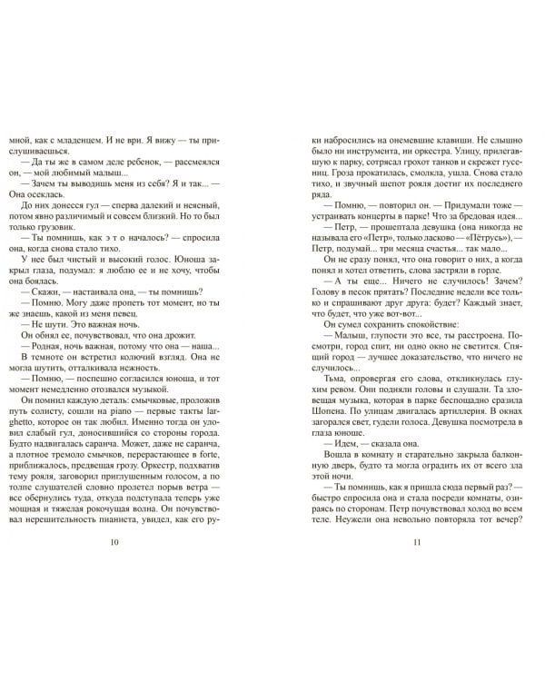 Уплывающий сад