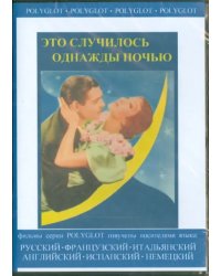 DVD. Это случилось однажды ночью