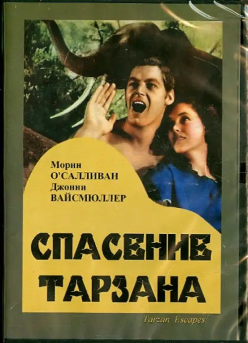 DVD. DVD. Спасение Тарзана DVD. DVD. Спасение Тарзана