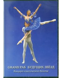 DVD. Grand pas будущих звезд