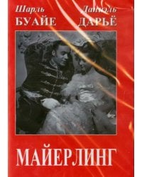 DVD. Майерлинг