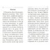 Псалтирь Пресвятой Богородице. Издание для слабовидящих