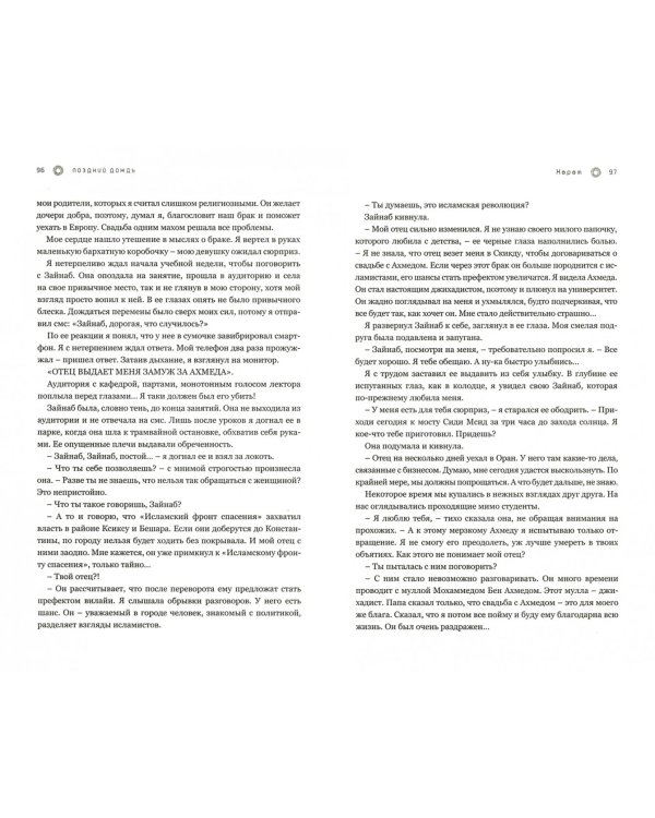 Дополнительное изображение книги «Поздний дождь»