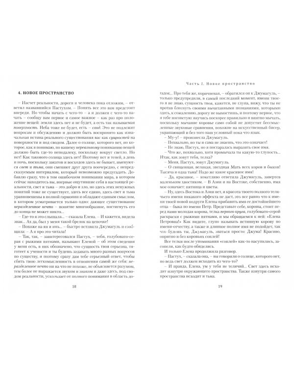 Божественное стадо