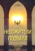 Небожители подвала. Литературный Альманах № 14