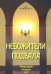 Небожители подвала. Литературный Альманах № 15