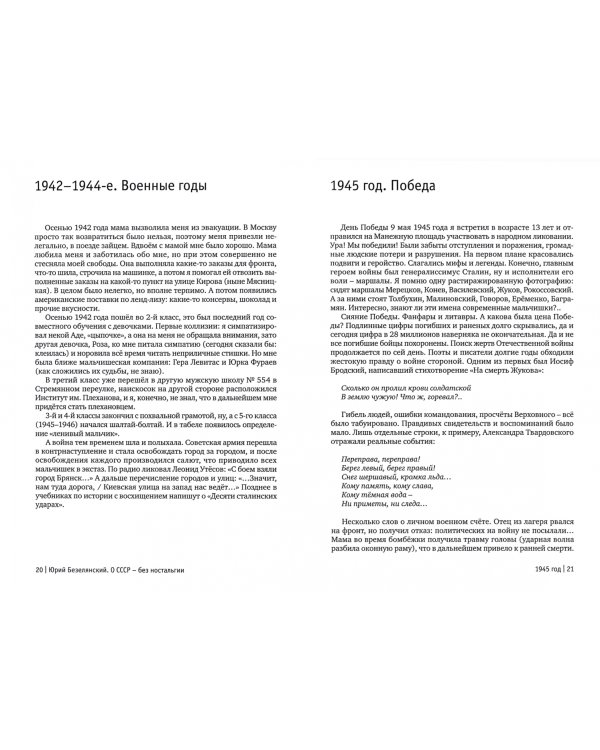 О СССР – без ностальгии